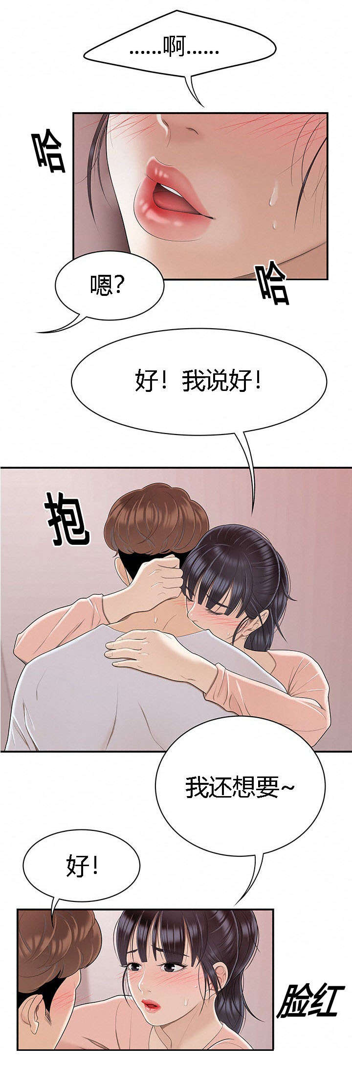 食心虫防治其他方法漫画,第79章：把柄2图
