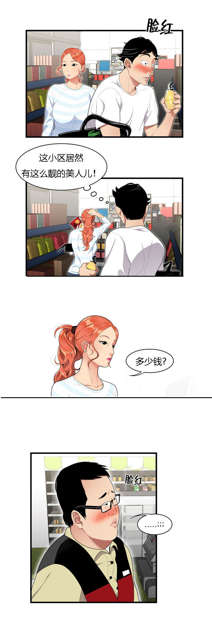 食心虫防治其他方法漫画,第1章：偶遇1图