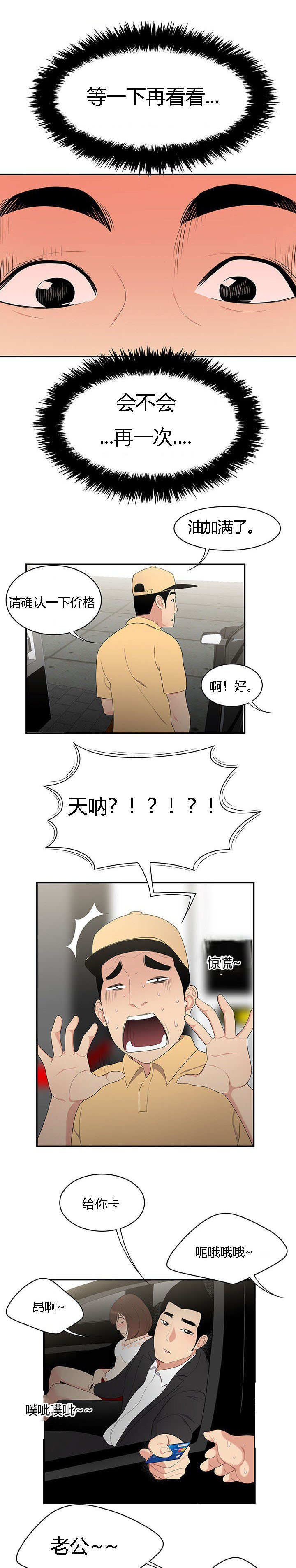 食心虫防治其他方法漫画,第13章：治疗方法2图
