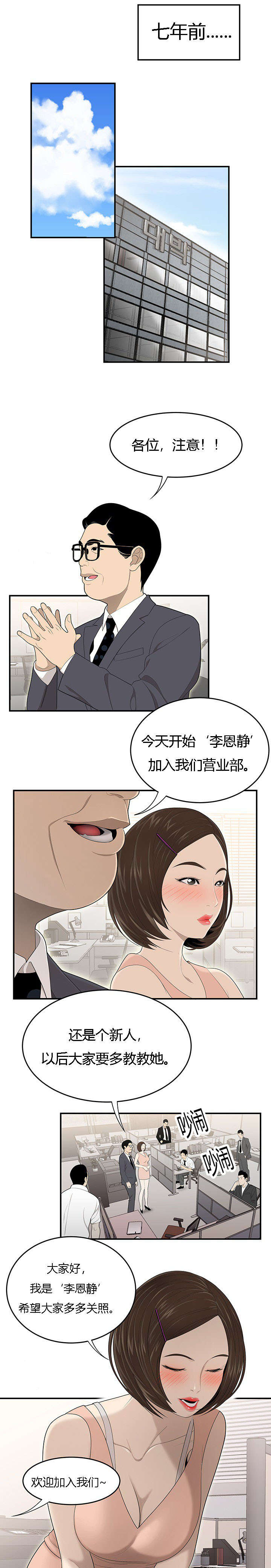 食心虫防治其他方法漫画,第53章：科长的苦衷2图
