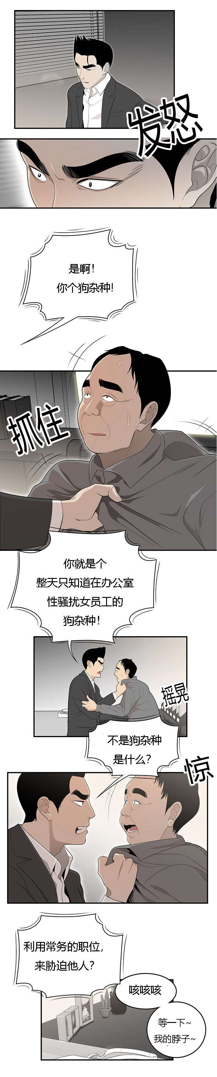 食心虫防治其他方法漫画,第64章：算账2图