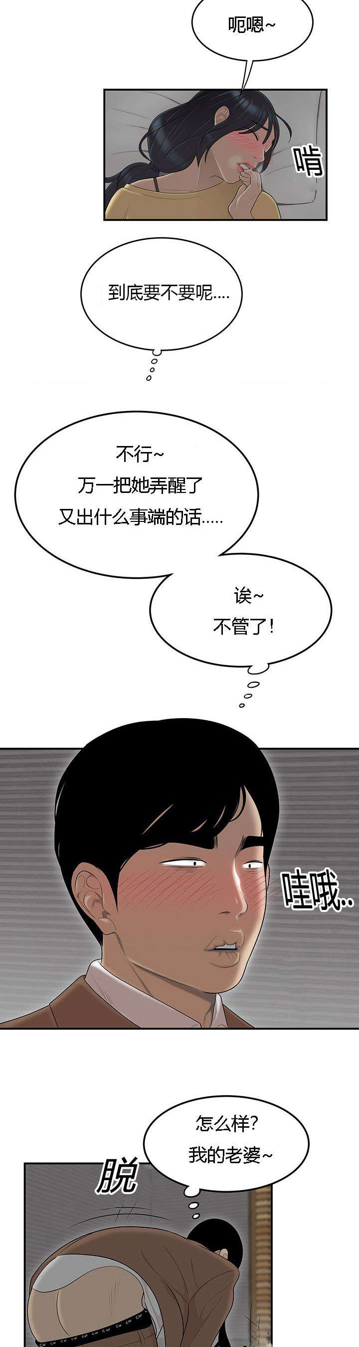 食心虫防治其他方法漫画,第74章：偷老婆1图