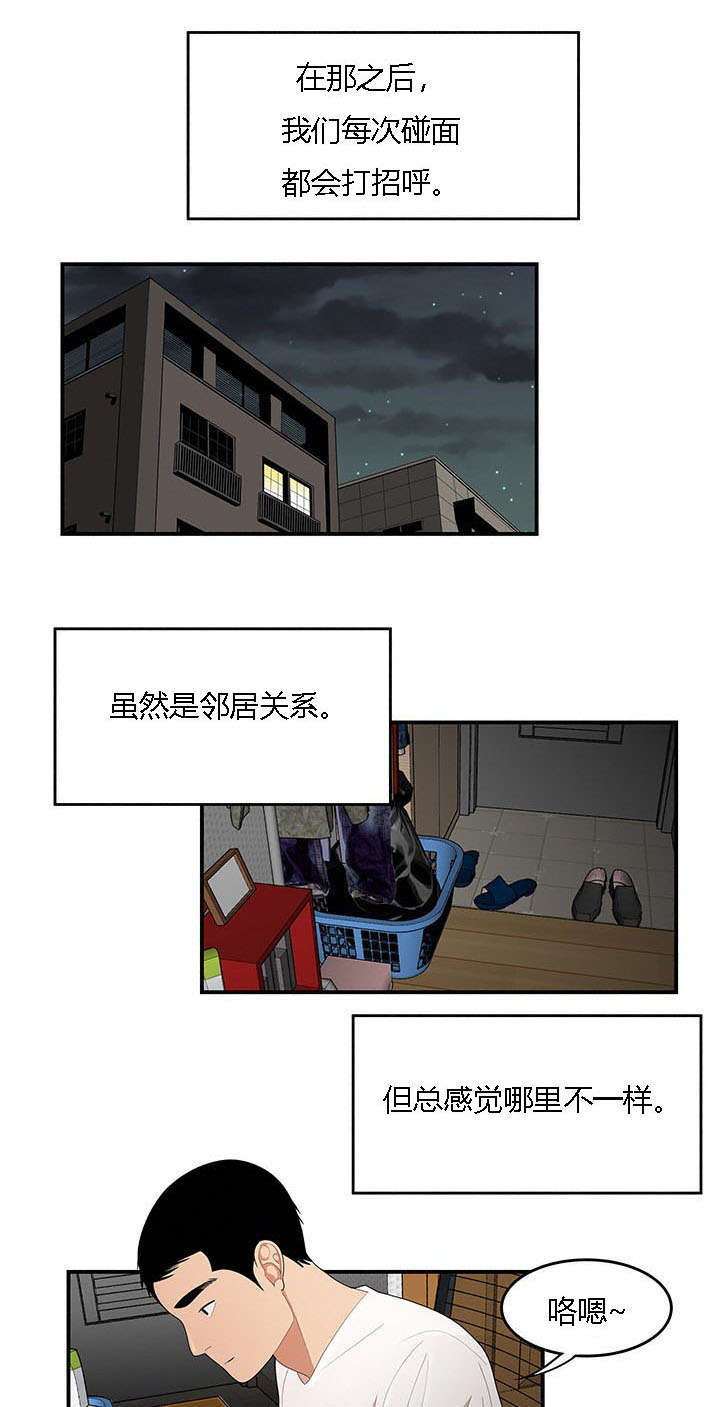 食心虫防治其他方法漫画,第38章：出事了2图