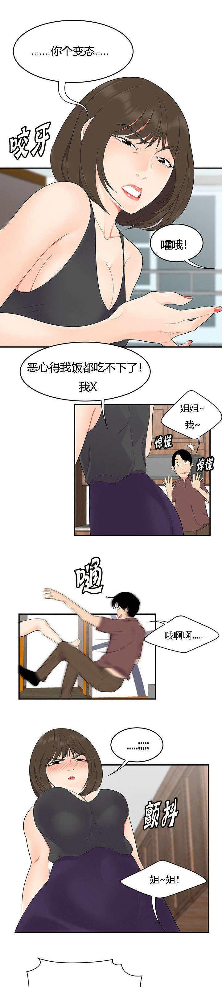 食心虫防治其他方法漫画,第29章：新家庭2图
