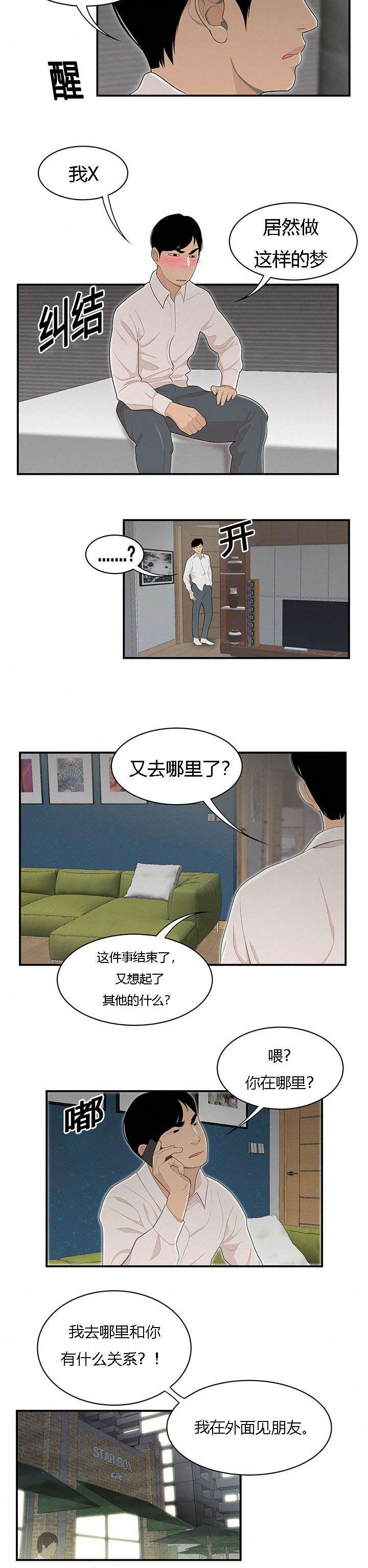 食心虫防治其他方法漫画,第80章：女邻居2图