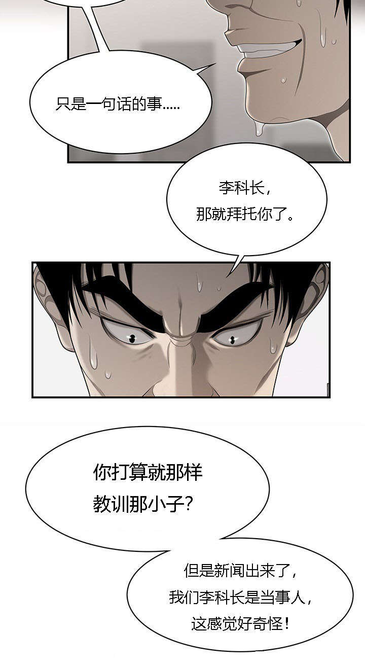 食心虫防治其他方法漫画,第58章：算计1图