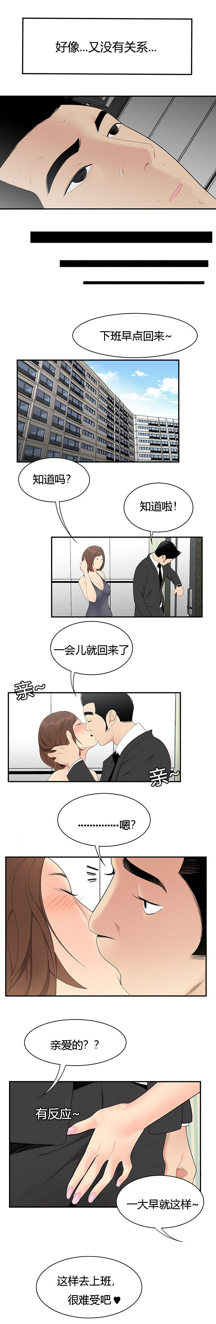 食心虫防治其他方法漫画,第17章：猪头面具1图
