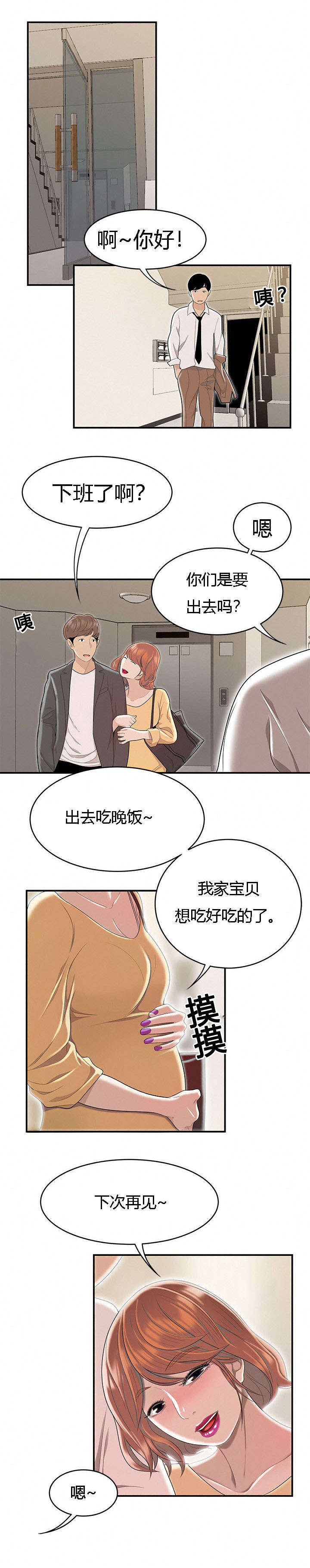 食心虫防治其他方法漫画,第84章：和好如初2图
