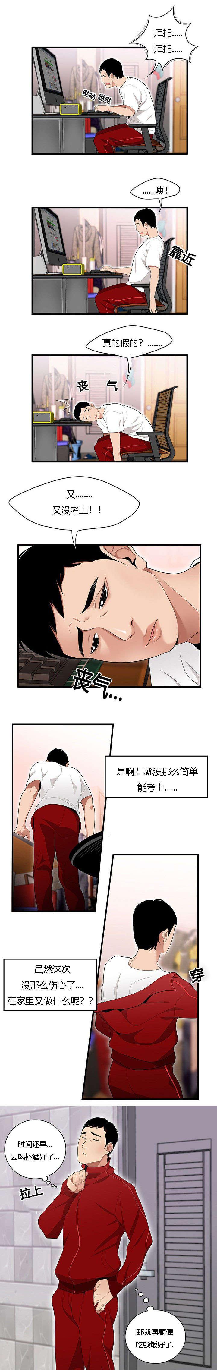 实心结节会癌变吗漫画,第36章：女邻居2图