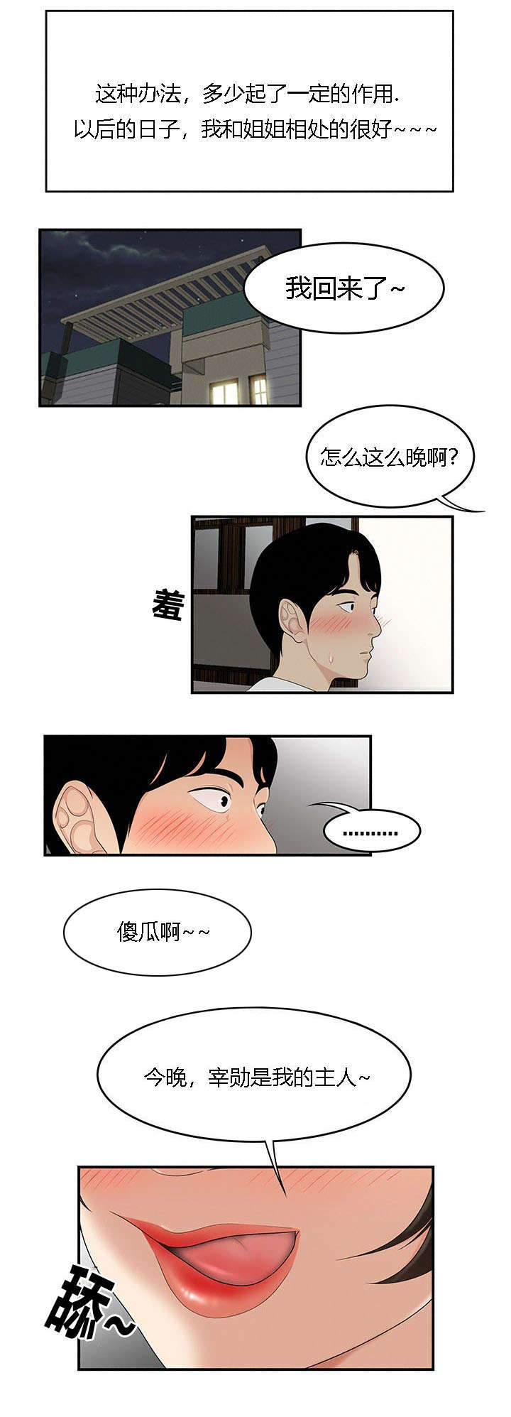 食心虫防治其他方法漫画,第35章：今晚你是主人2图