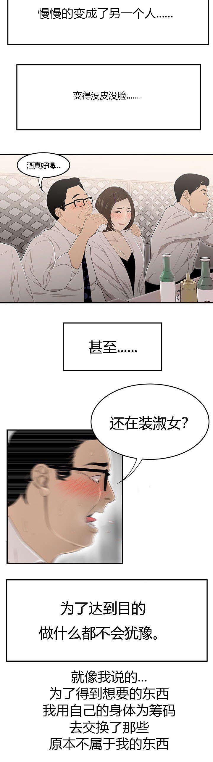 食心虫防治其他方法漫画,第53章：科长的苦衷2图