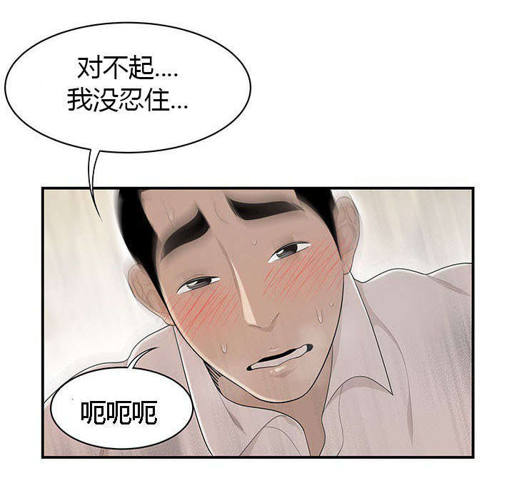 食心虫防治其他方法漫画,第65章：允泰的烦恼1图
