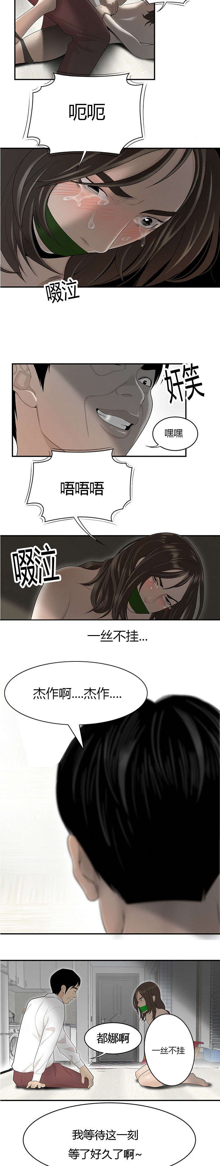 食心虫防治其他方法漫画,第68章：得偿所愿1图