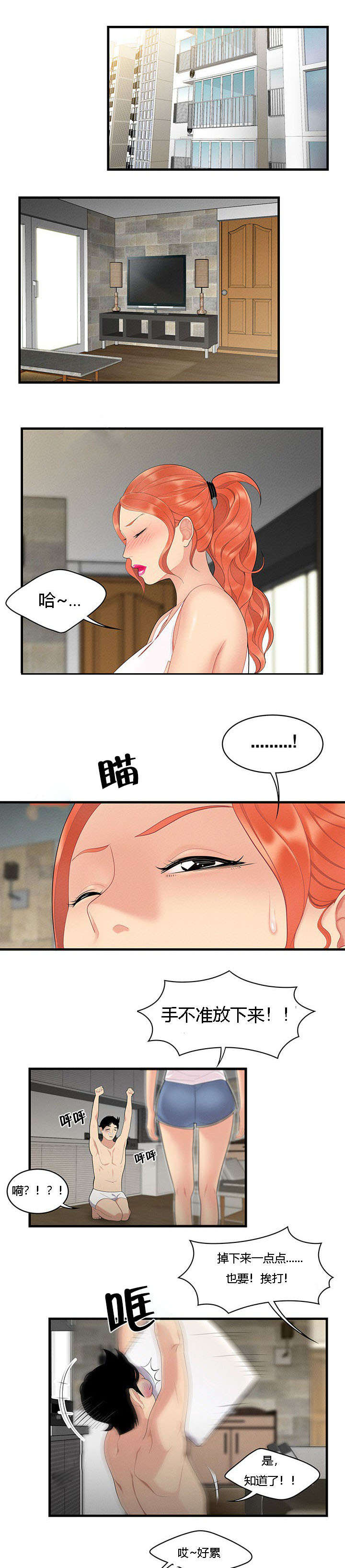食心虫防治其他方法漫画,第7章：暴揍2图