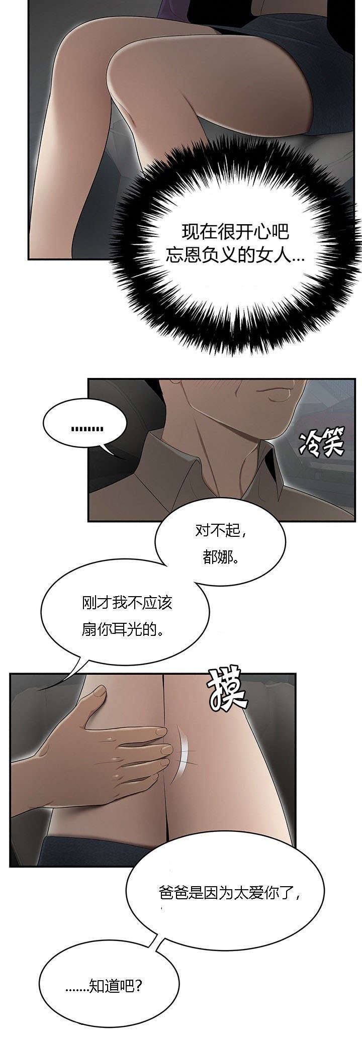 食心虫防治其他方法漫画,第46章：爸爸的爱1图