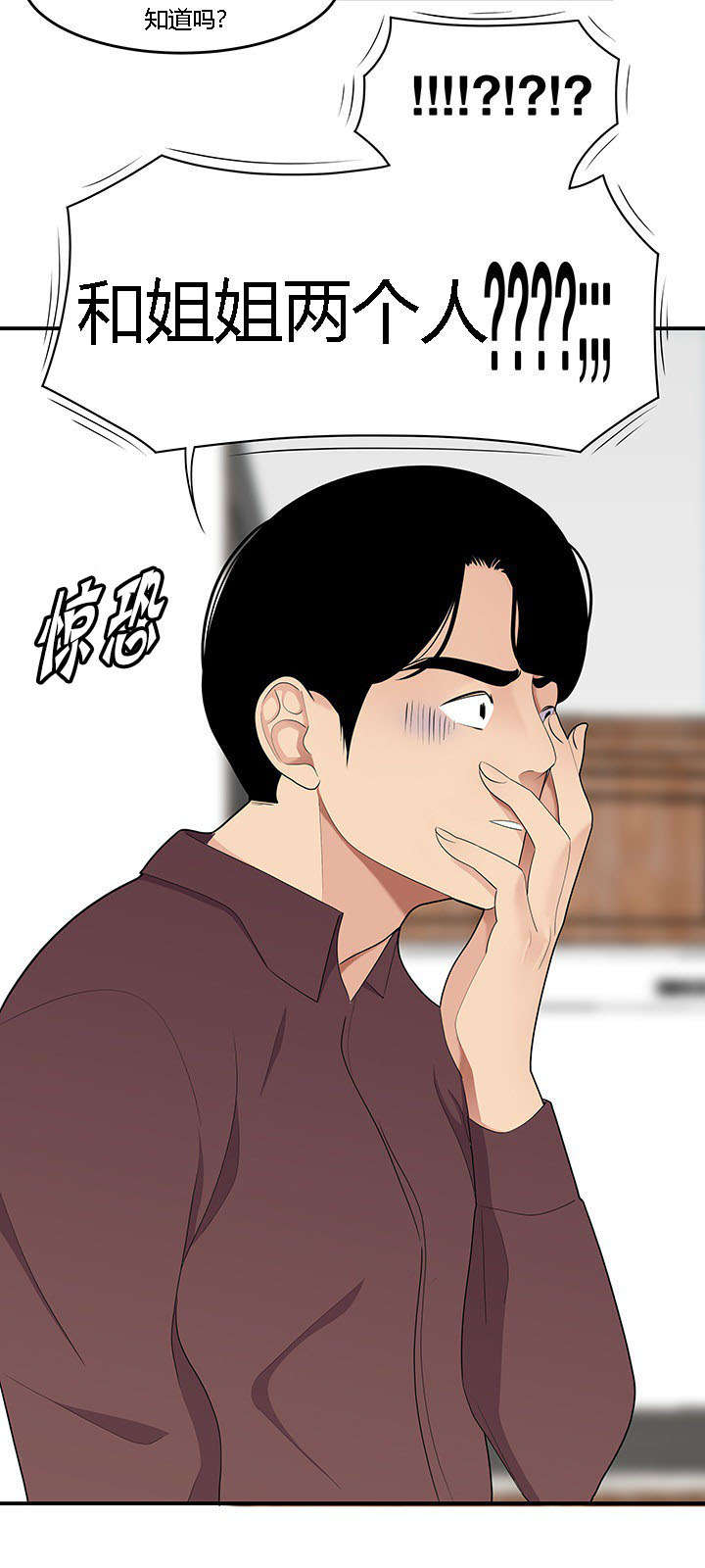 食心虫防治其他方法漫画,第30章：忍受1图