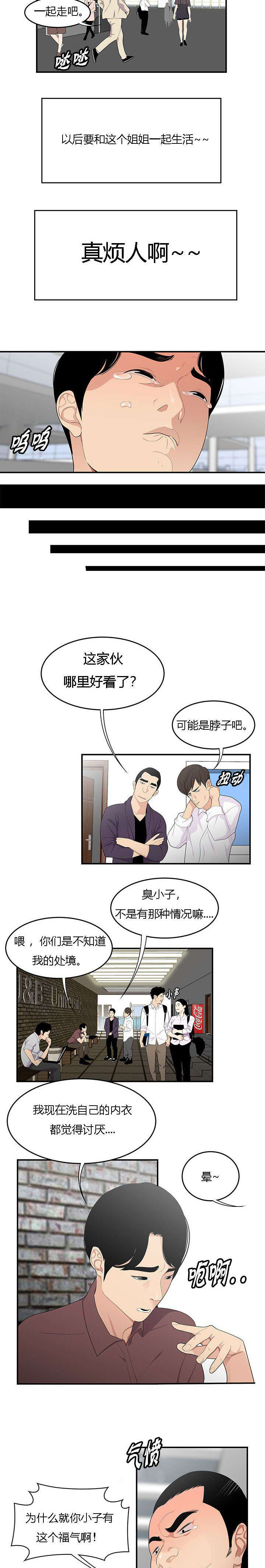 食心虫防治其他方法漫画,第30章：忍受2图