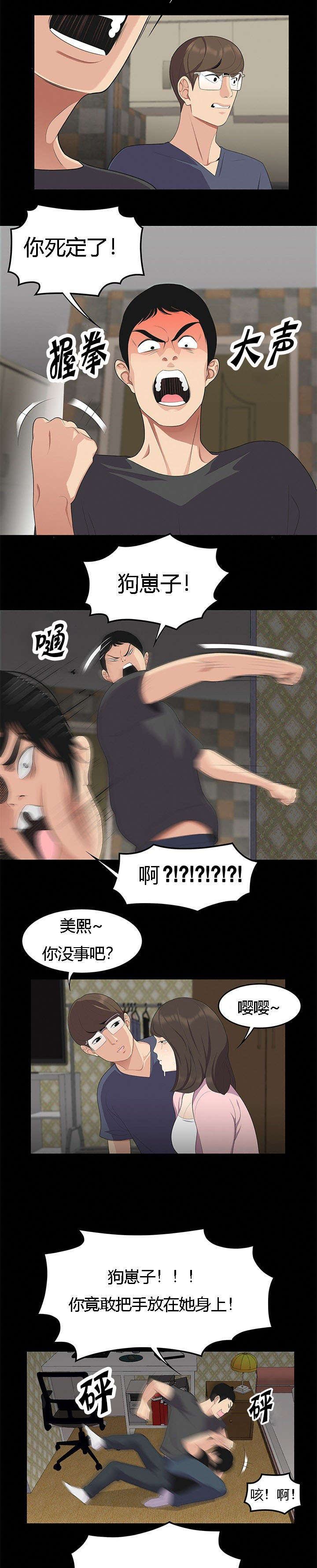 食心记漫画,第26章：护法金刚1图