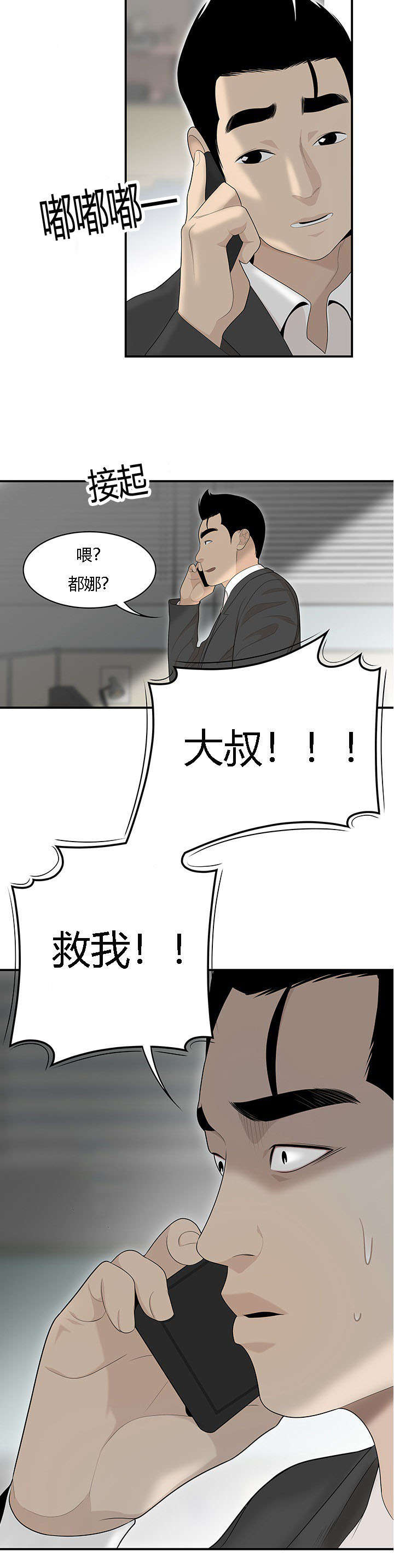 食心记漫画,第66章：找到了2图