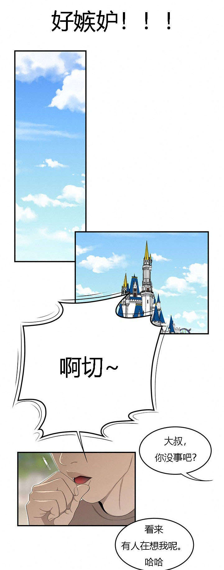 食心虫防治其他方法漫画,第57章：好心情1图