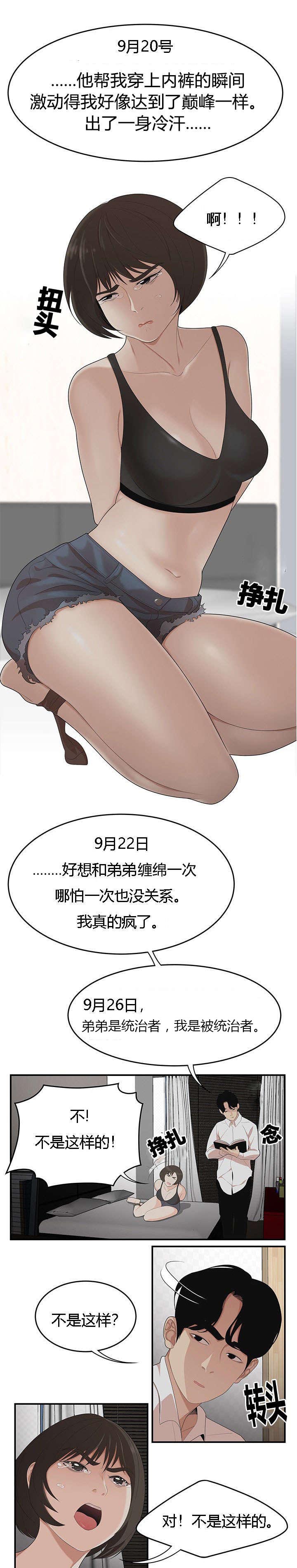 食心虫防治其他方法漫画,第34章：实现姐姐的愿望2图