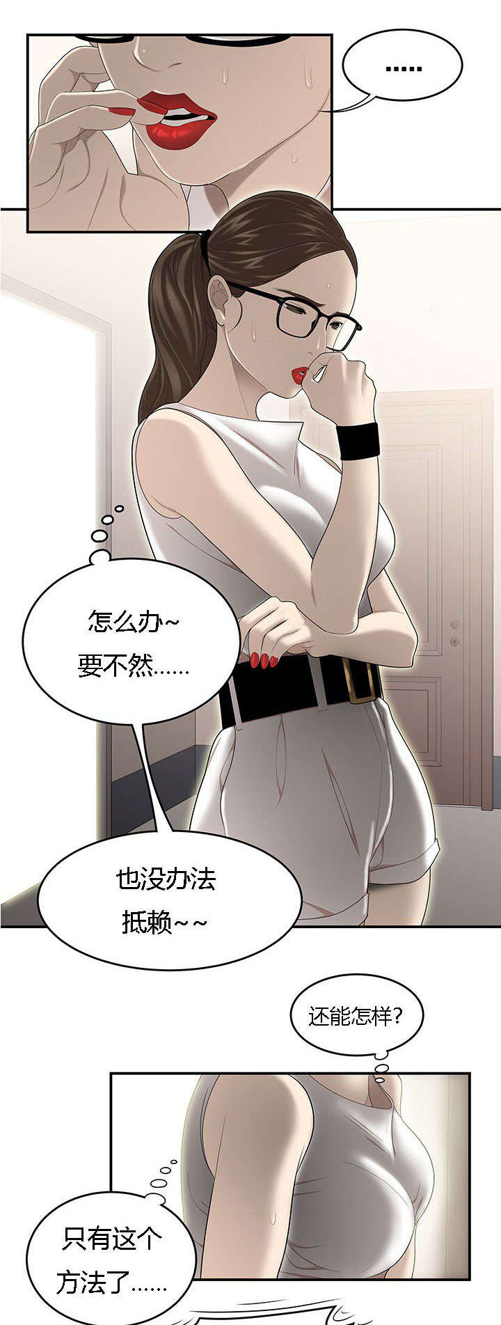食心虫防治其他方法漫画,第53章：科长的苦衷1图