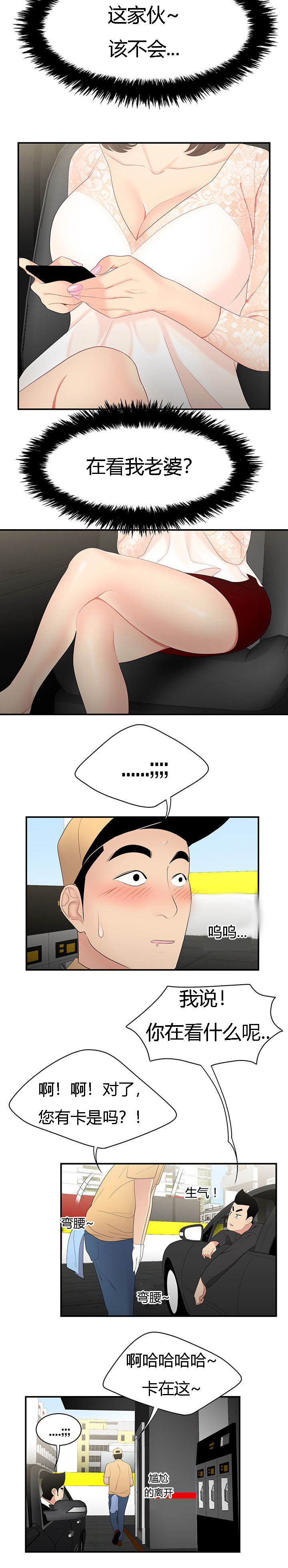 食心虫防治其他方法漫画,第13章：治疗方法2图