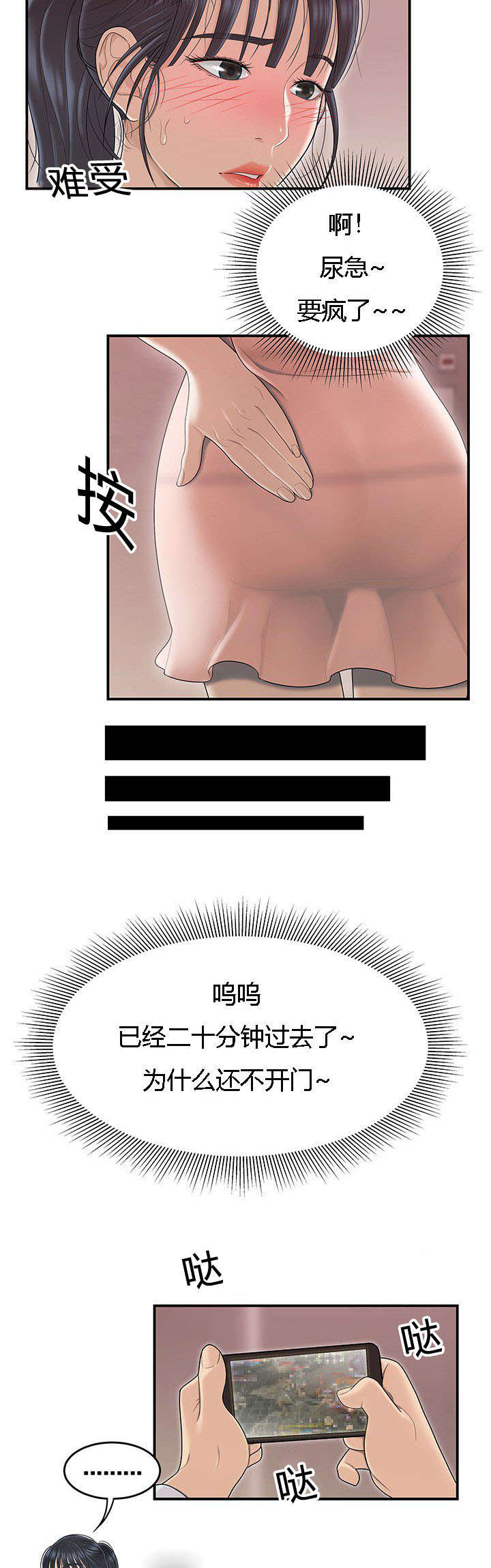 食心虫防治其他方法漫画,第77章：电梯里的尴尬1图