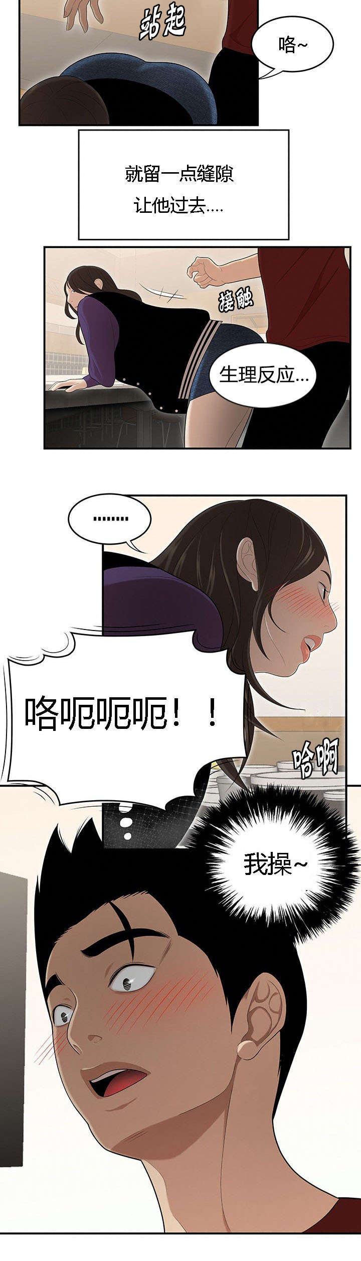 食心虫防治其他方法漫画,第43章：放鸽子2图