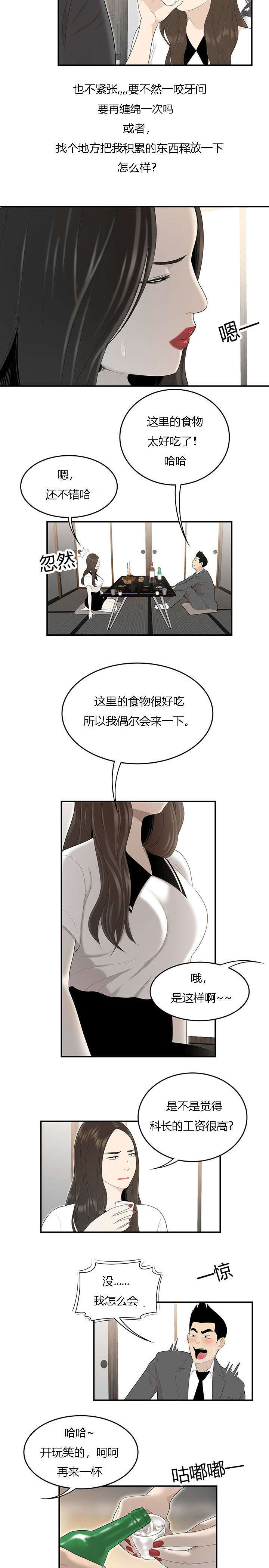 食心虫防治其他方法漫画,第60章：执行1图