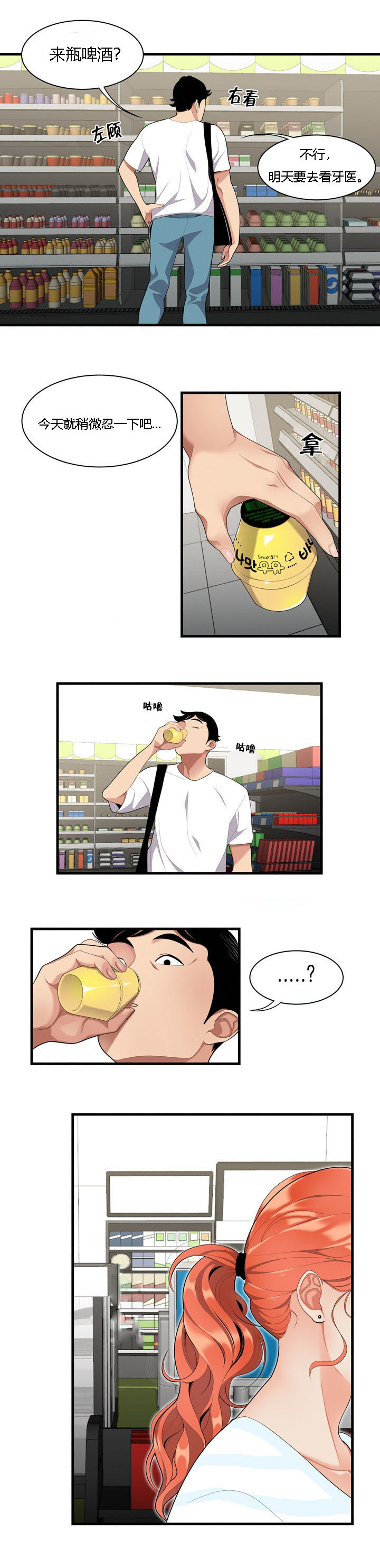 食心虫防治其他方法漫画,第1章：偶遇1图