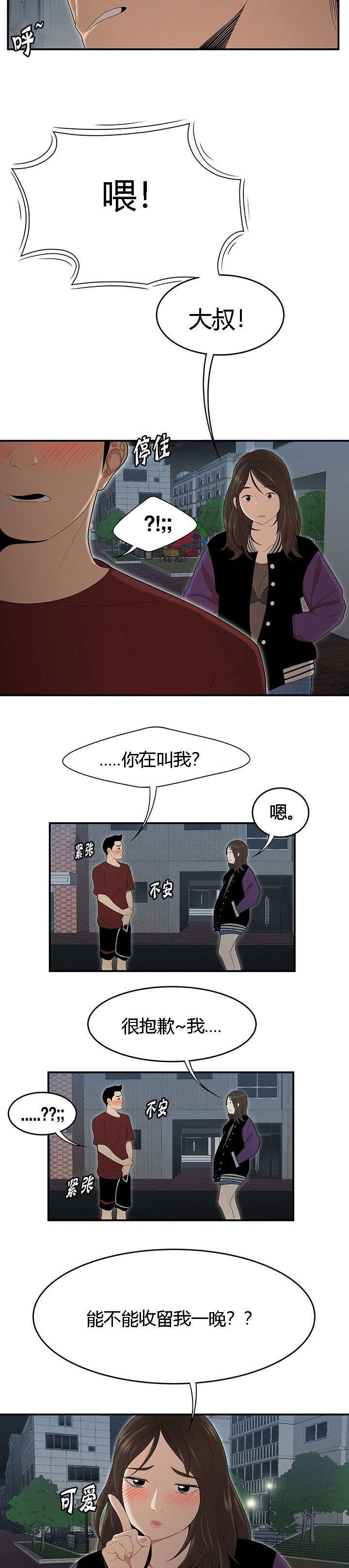 食心虫防治其他方法漫画,第42章：餐厅里的机会1图