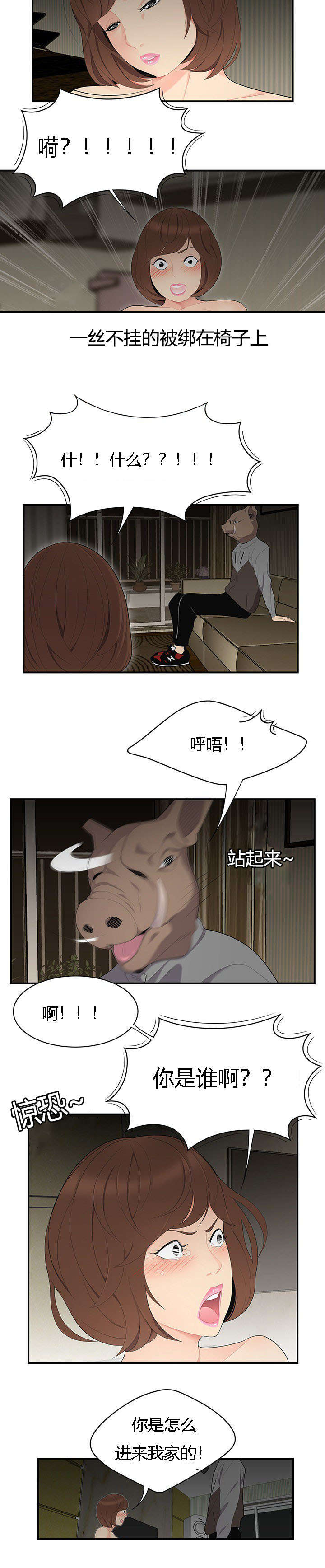 食心虫防治其他方法漫画,第18章：危机1图