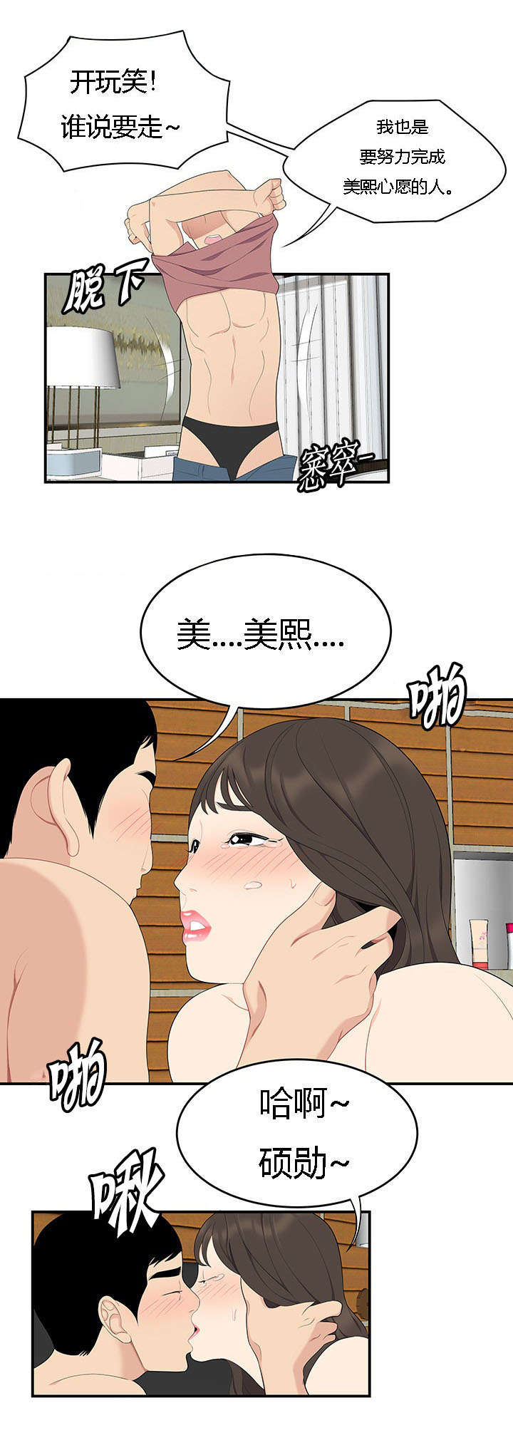 食心虫防治其他方法漫画,第28章：三人行2图