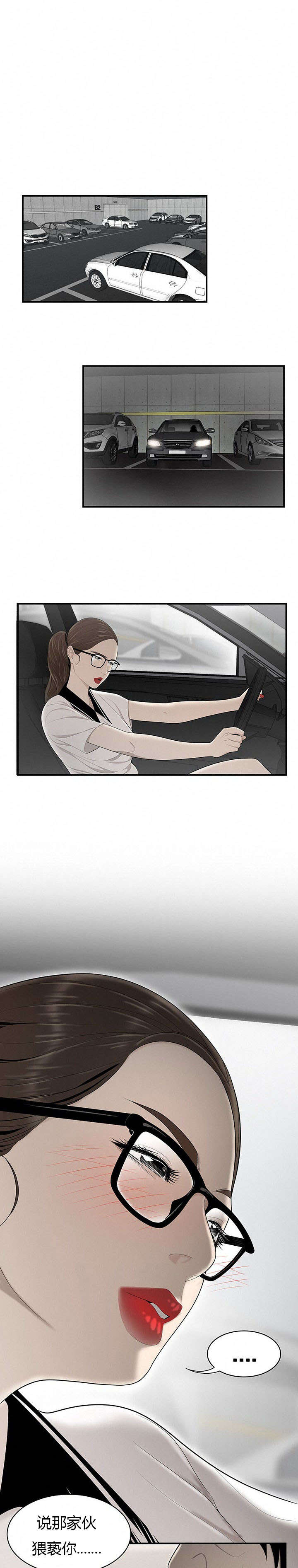 食心虫防治其他方法漫画,第58章：算计2图
