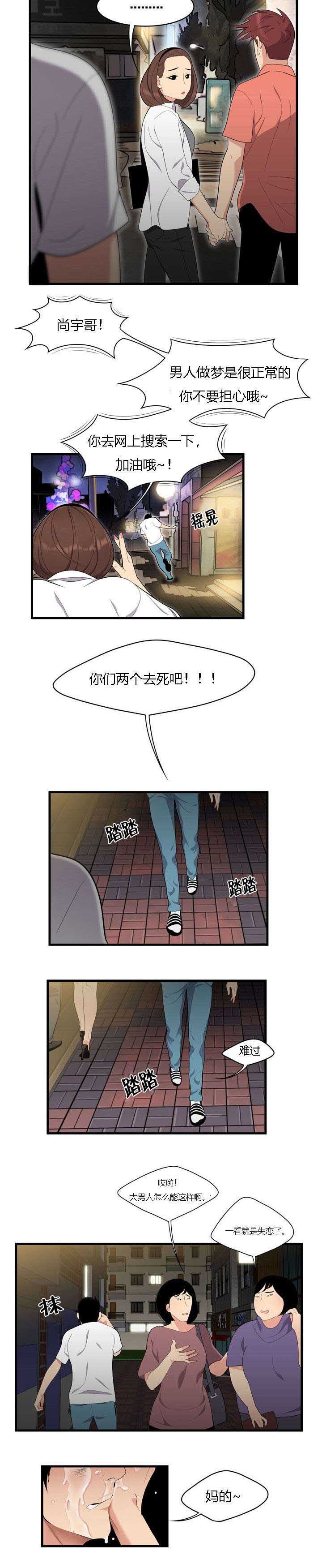 食心记漫画,第3章：单身狗的眼泪2图