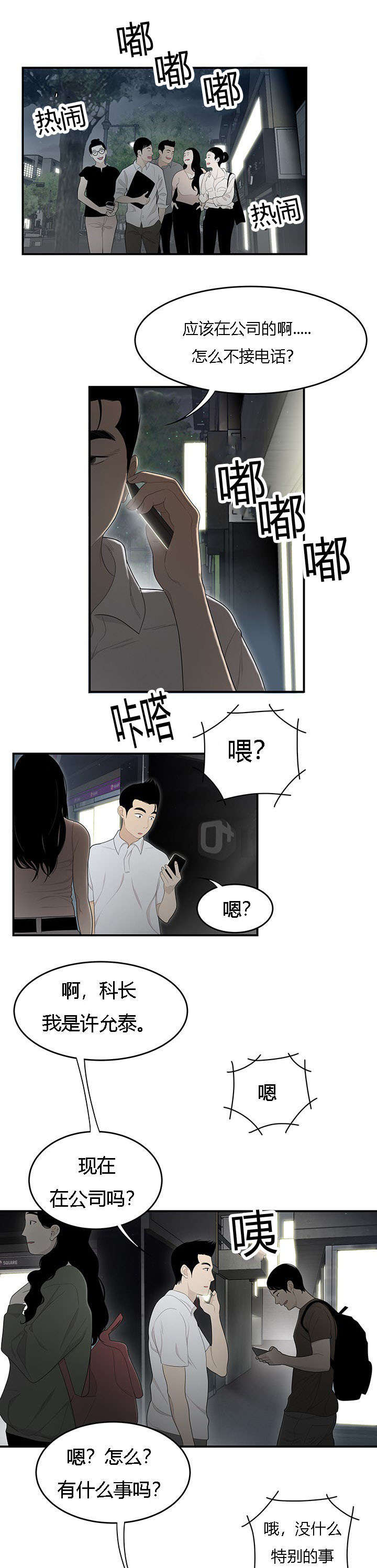 食心虫防治其他方法漫画,第62章：情绪崩溃1图