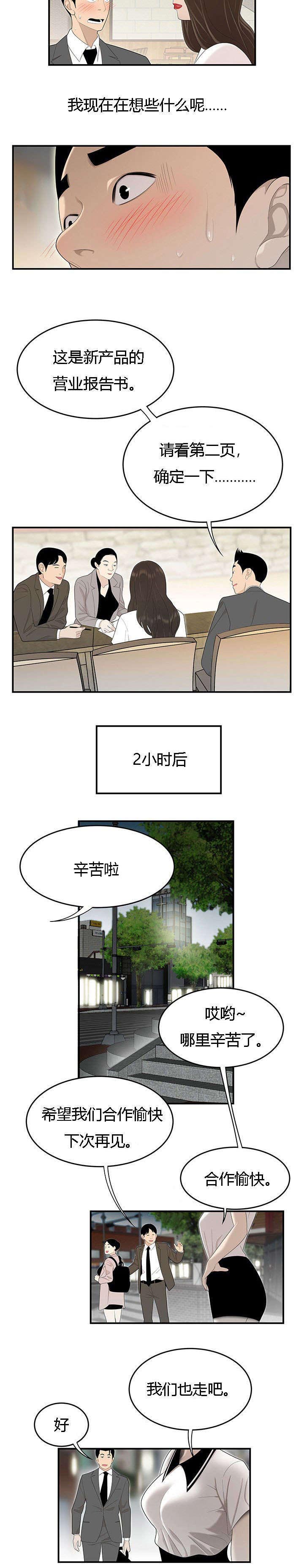 食心虫防治其他方法漫画,第59章：出差1图