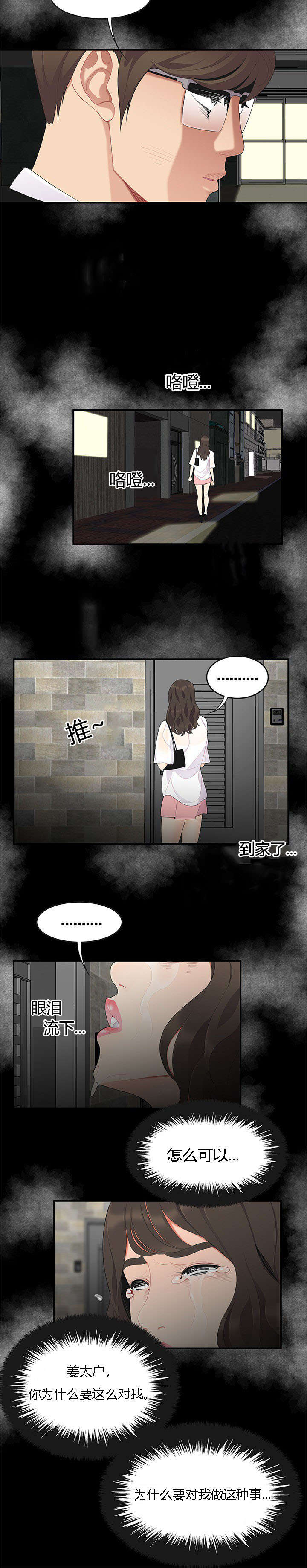食心虫防治其他方法漫画,第24章：紧跟不放2图