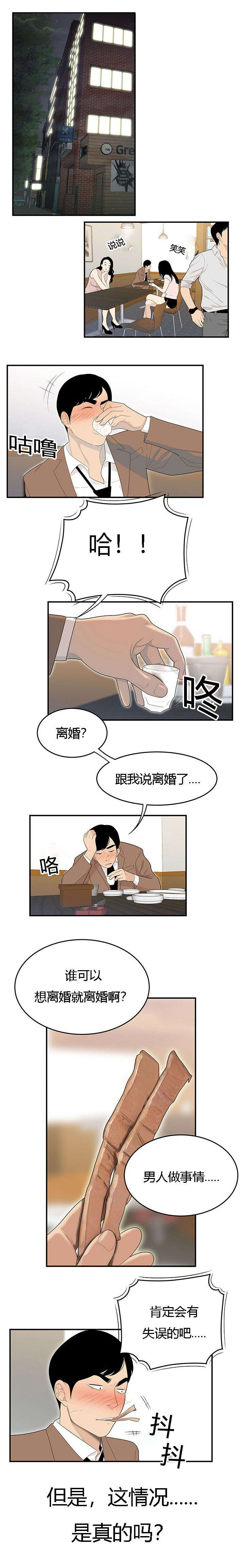 食心虫防治其他方法漫画,第72章：曾经2图