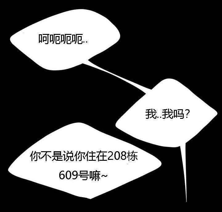 食心虫防治其他方法漫画,第2章：小姐姐来了2图