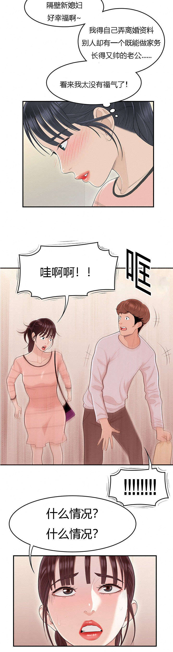 食心虫防治其他方法漫画,第76章：好男人1图
