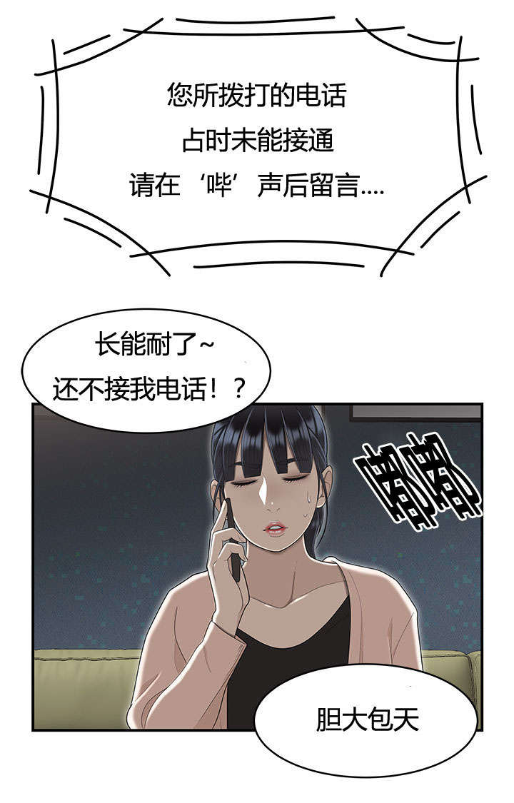 食心虫防治其他方法漫画,第81章：女邻居的烦恼2图