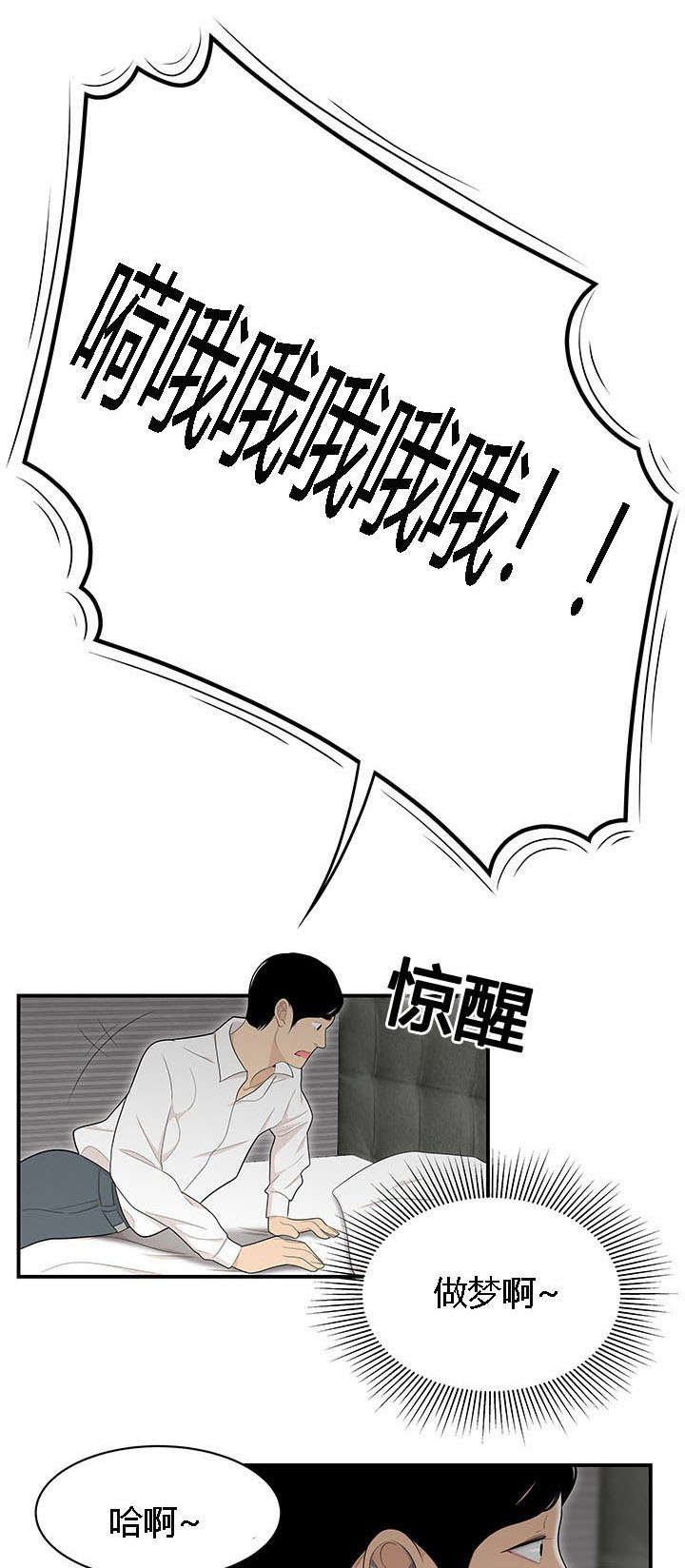食心虫防治其他方法漫画,第80章：女邻居1图