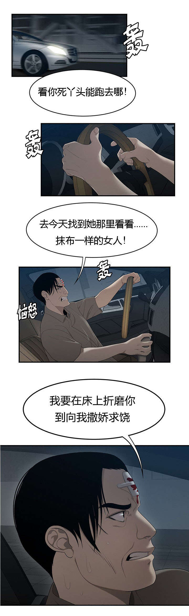 食心虫防治其他方法漫画,第48章：同情1图