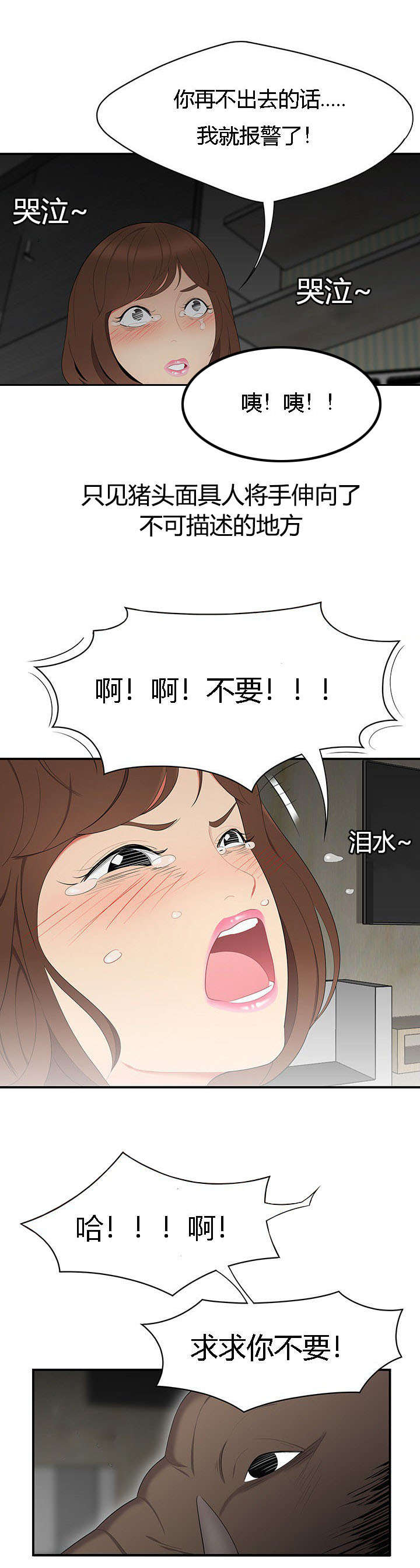 食心虫防治其他方法漫画,第18章：危机2图