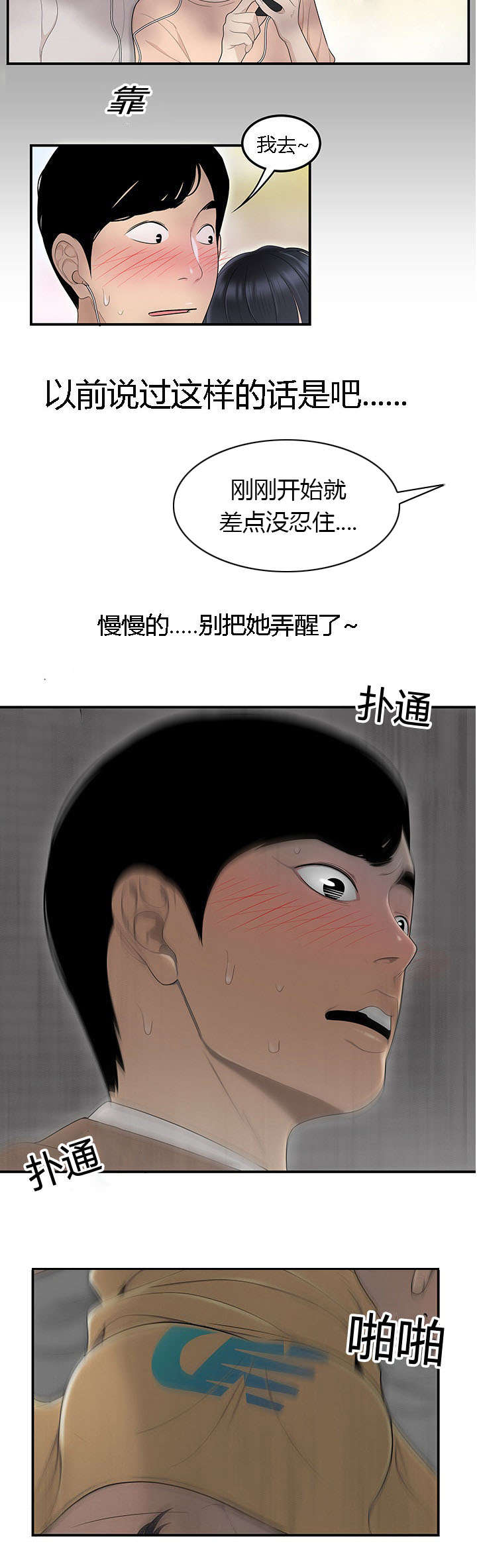 食心虫防治其他方法漫画,第74章：偷老婆1图