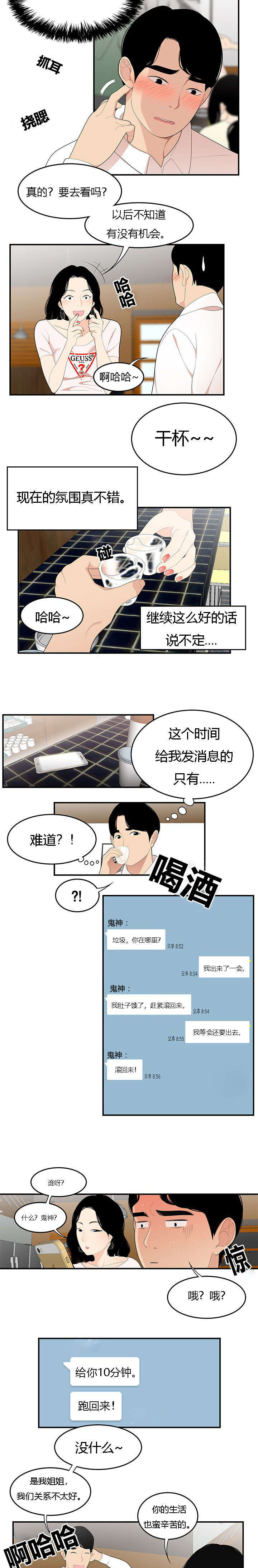 食心虫防治其他方法漫画,第33章：决心反击2图