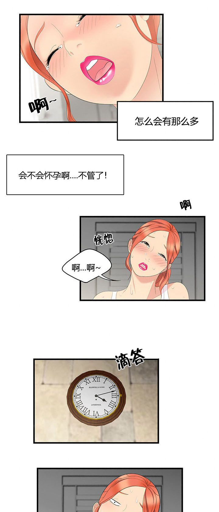 食心虫防治其他方法漫画,第8章：冤家路窄1图