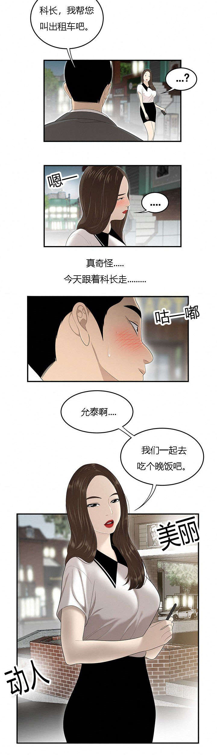 食心记漫画,第60章：执行2图